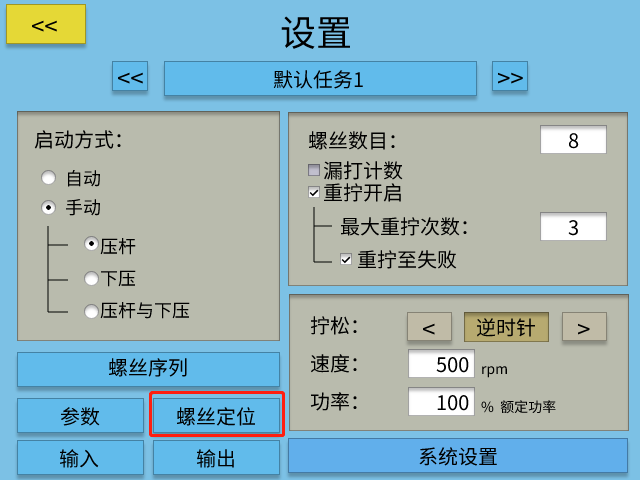 艾而特ACT控制器內(nèi)置擰緊定位